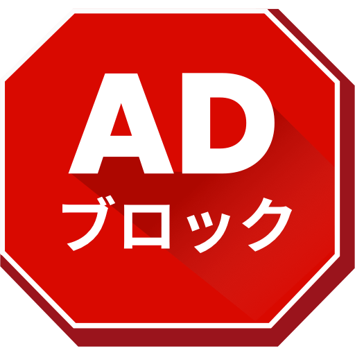 広告ブロッカーブラウザ: アドブロック，広 告 ブロックアプリをPCでダウンロード - LDPlayer