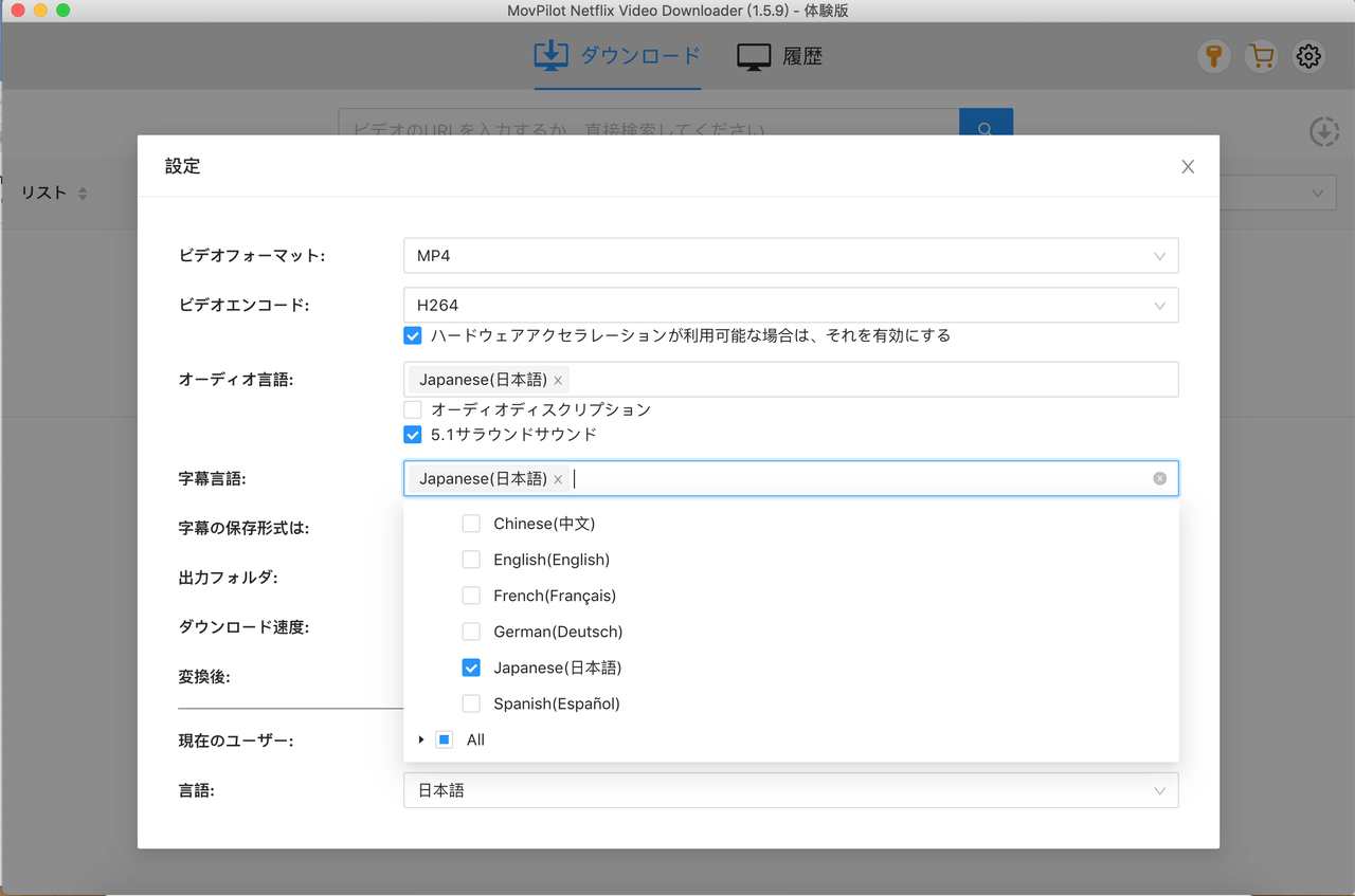 ダウンロード設定をする