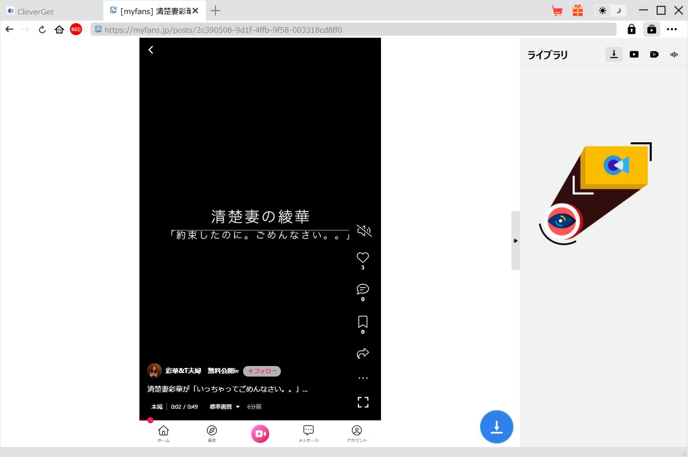 myfans ダウンロード