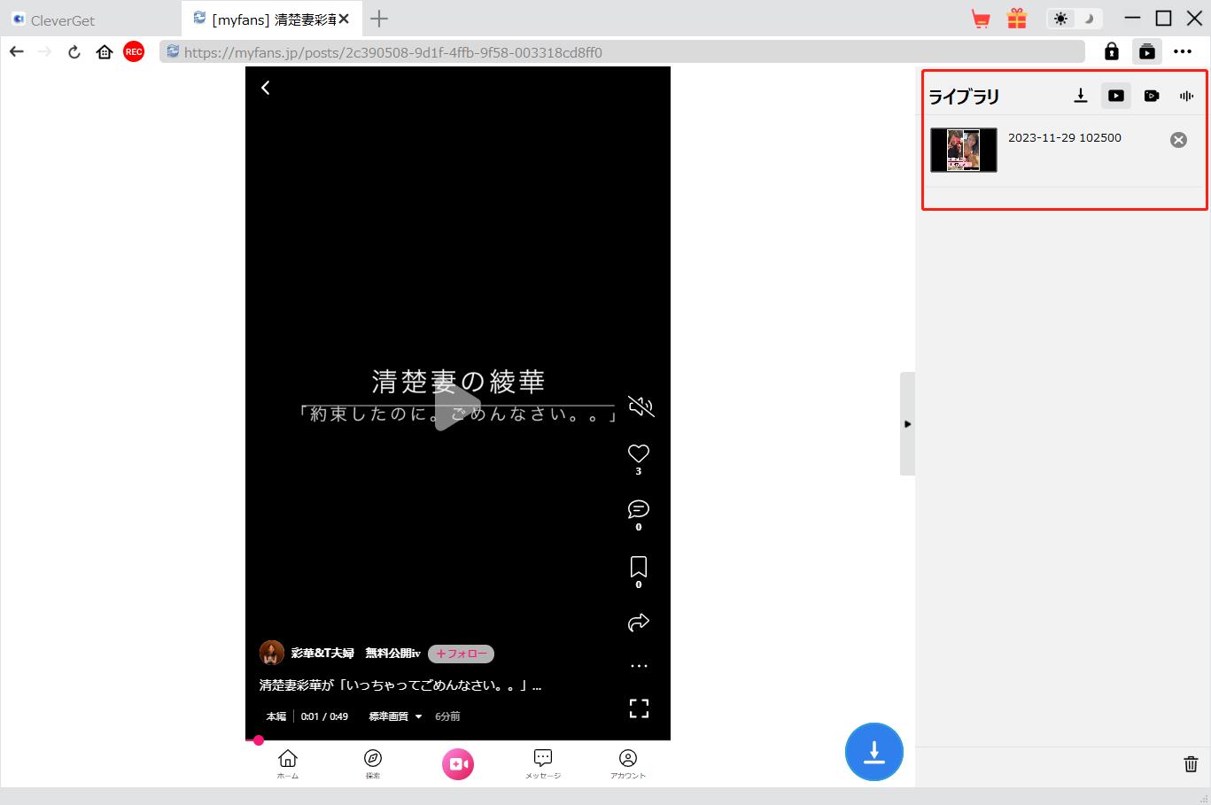 myfans ダウンロード