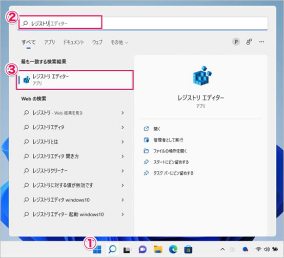 Windowsでレジストリエディターを開く方法と、レジストリの削除・復元手順について