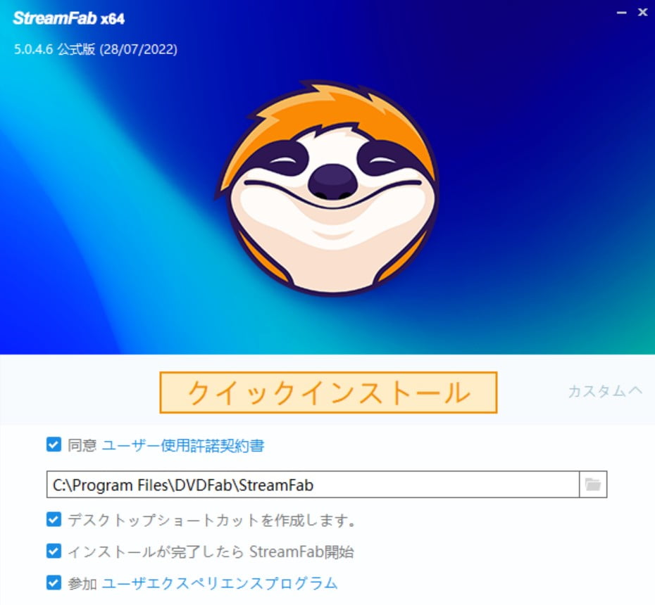 StreamFab インストール