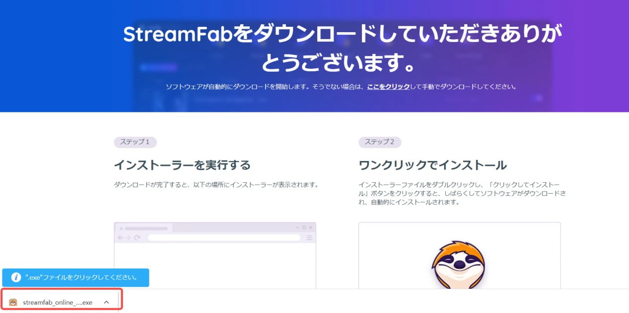StreamFab インストール