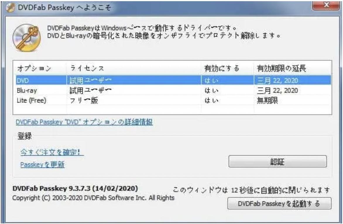 dvdfab passkey 無料配布 2019