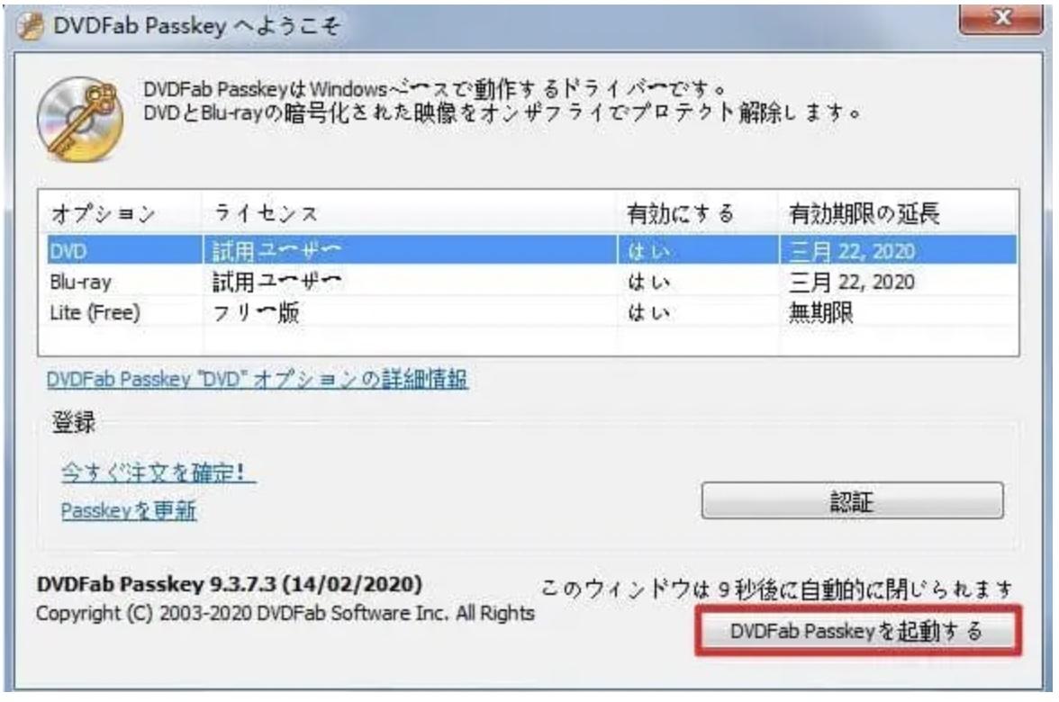 dvdfab passkey 無料配布 2019