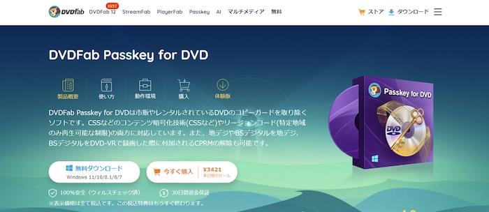 dvdfab passkey 無料配布 2019